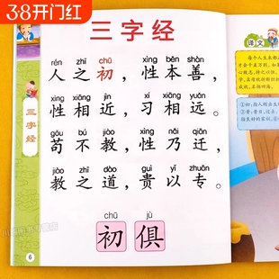 三字经弟子规注音版儿童启蒙国学经典读物幼儿宋词唐诗三百首百家姓学儿歌幼儿园学前启蒙认知宝宝早教书小学生一年级课外阅读书籍