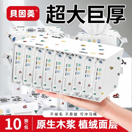 贝因美湿厕纸便携装洁厕湿巾私处擦屁屁男女士专用孕妇湿厕巾家庭