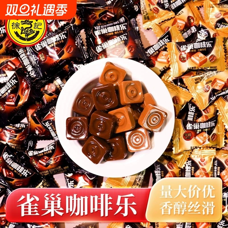 徐福记雀巢咖啡乐拿铁意式浓缩风味特浓咖啡糖散装硬糖果零食提神