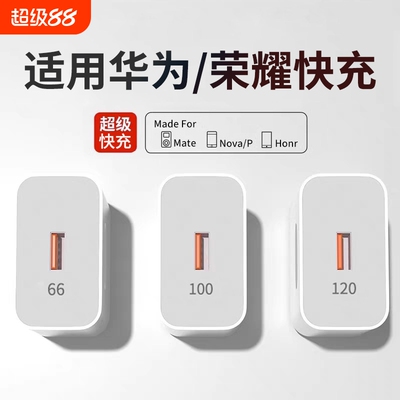120W超级快充适用荣耀华为OPPO安卓VIVO充电器正品100W充电头mate50套装手机66W插头p50p40p30数据线闪充通用