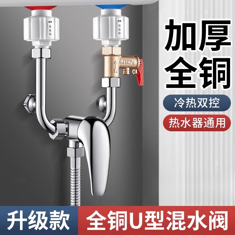 电热水器U型混水阀的配件配大全冷热水龙头淋浴花洒三通开关沐浴
