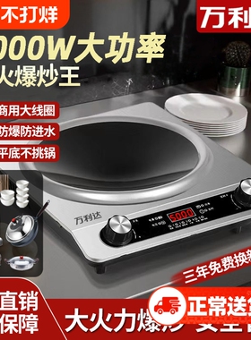 万利达凹面电磁炉家用5000W大功率猛火爆炒一体多功能炒菜锅火锅