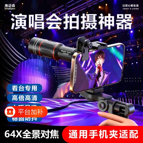 手机长焦镜头演唱会拍摄神器