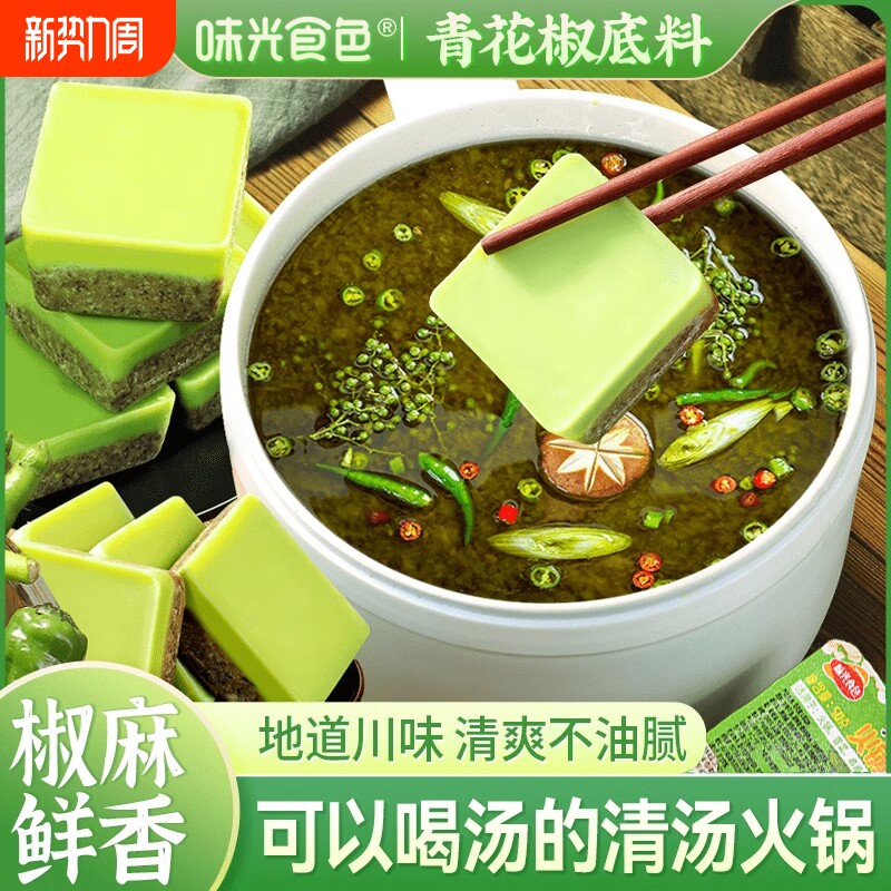 青花椒火锅底料小包装 四川藤椒牛油清汤底料 麻辣烫非官方旗舰店