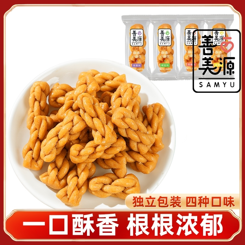 香酥小麻花办公室小零食小吃休闲食品饼干单独小包装年货大礼包