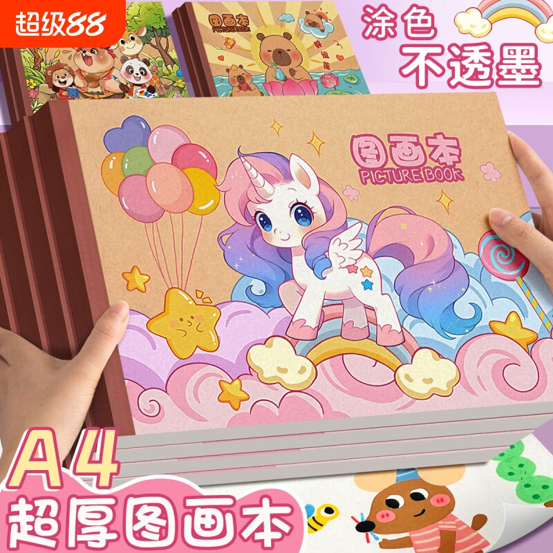 A4加厚图画本小学生专用绘画本图片