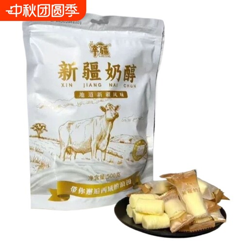 新疆奶醇独立包装可以嚼着吃奶制品酸奶儿童零食产地直发包邮