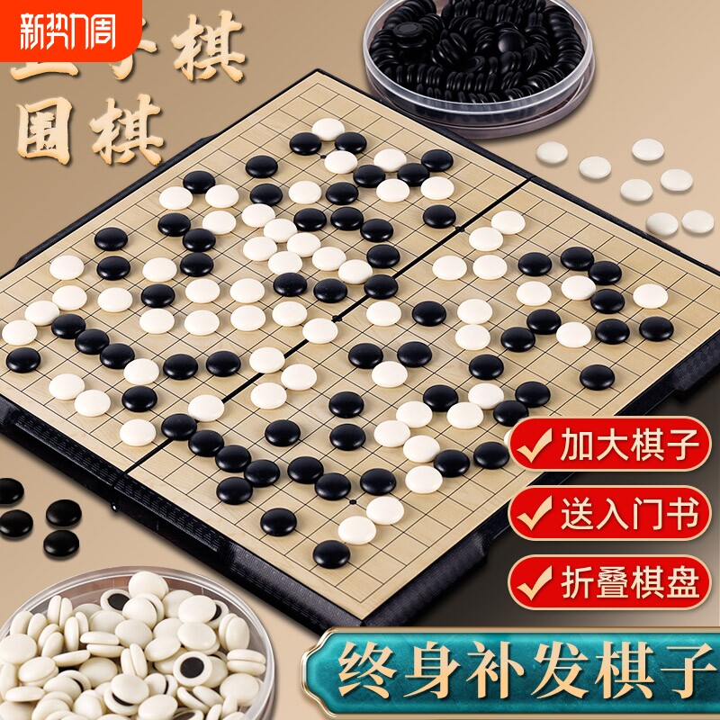磁性围棋儿童五子棋棋盘套装磁吸折叠成人学生十九路象棋磁石大人