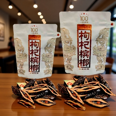 枸杞槟榔一代天骄内袋版裸包白色包装无扫码红包厂价批发