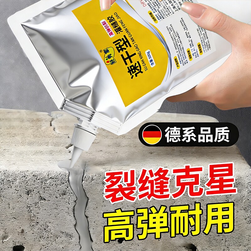 裂缝防水涂料屋顶地面灌缝胶水泥缝隙修补填缝剂堵漏王补漏卫生间