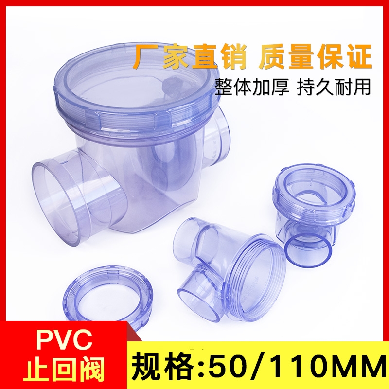 透明止回阀防臭返水50止逆单向阀