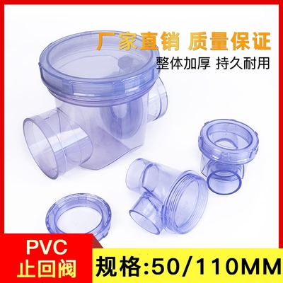 透明止回阀防臭返水50止逆单向阀