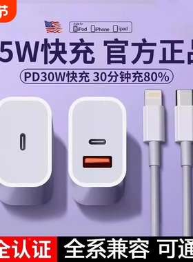 适用苹果充电头手机充电器PD45W双口iPhone充17快充线快充头16/15Promax手机14数据线30瓦二合一13插头正品