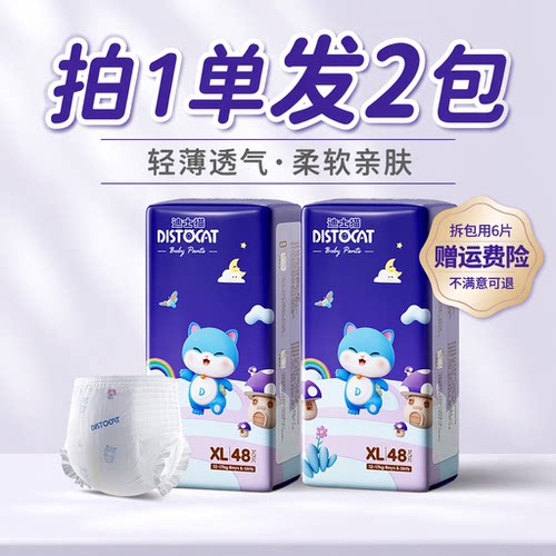 迪士猫超薄纸尿裤|回购4.9万次