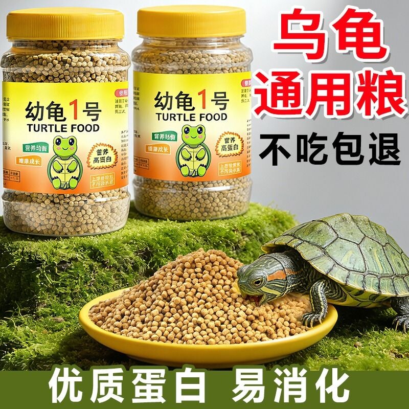 爆款小乌龟粮幼龟粮专用饲料小龟苗巴西草龟甲鱼食物小颗粒金钱龟