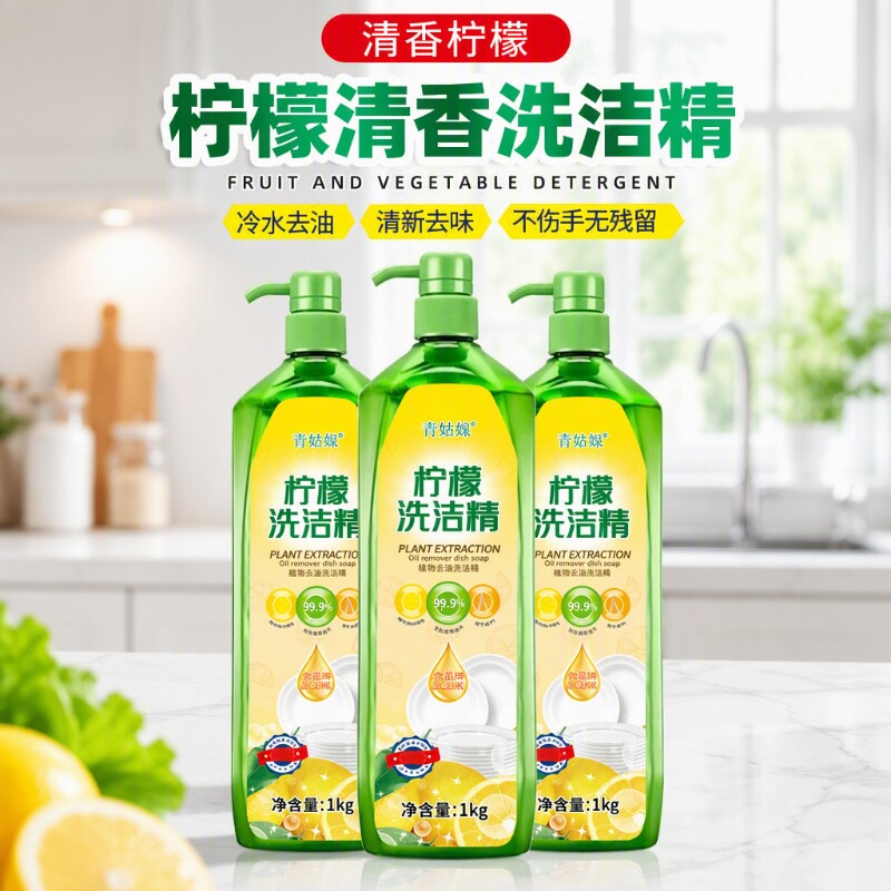 家庭装柠檬香洗洁精|千人加购图片
