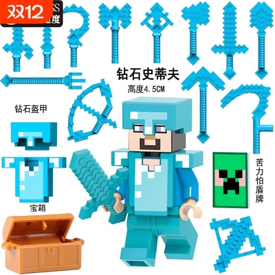 兼容乐高我的世界积木玩具钻石史蒂夫套装盔甲武器雾中人益智拼装