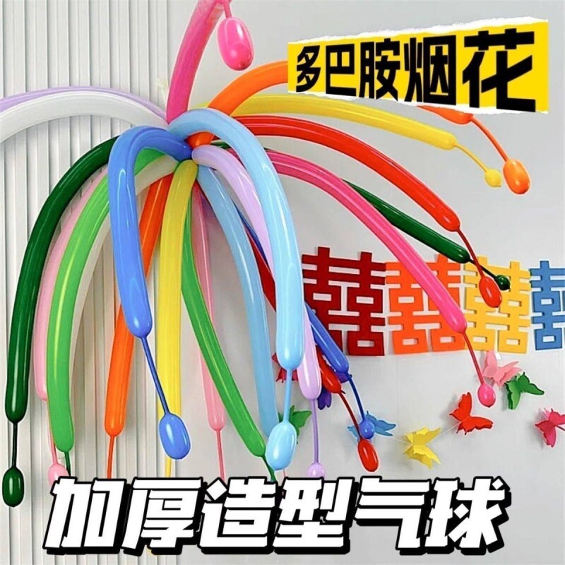 气球烟花生日派对主题策划节日幼儿园场景布置装饰品长条气球新品