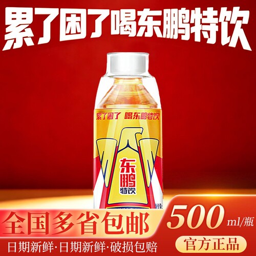 东鹏特饮维生素功能饮料250ml小金瓶提神抗疲劳加班熬夜正品瓶装