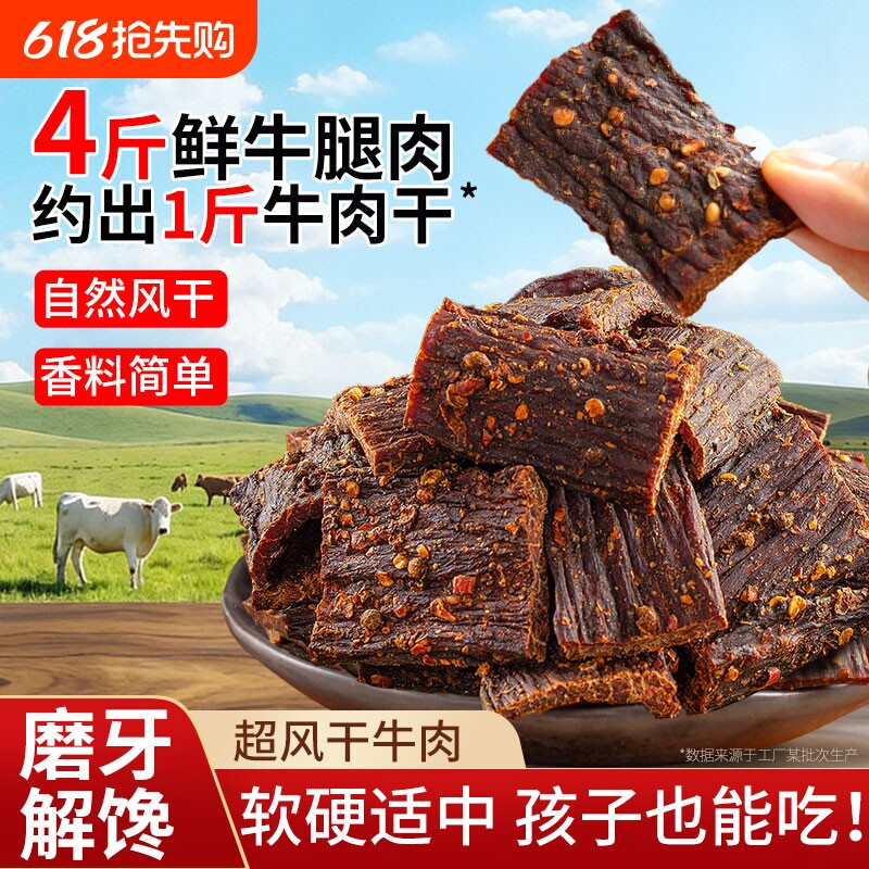 风干牛肉干手撕四川麻辣五香减低肥脂西藏非内蒙古小包装零食解馋
