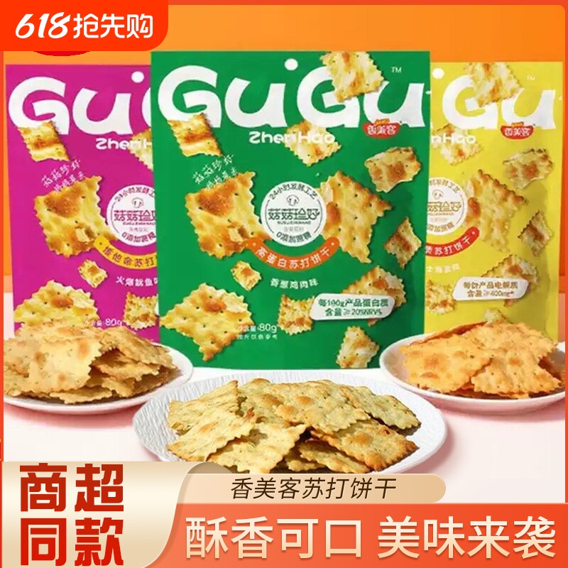 香美客菇菇珍好苏打饼干海盐芝士香葱咸味零食小吃美味休闲食品