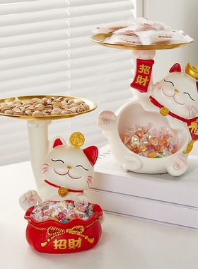 招财猫放糖果零食桌面托盘收纳摆件酒店前台接待家居水果盘置物架