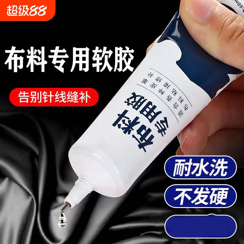 布料专用胶水粘补衣服布料