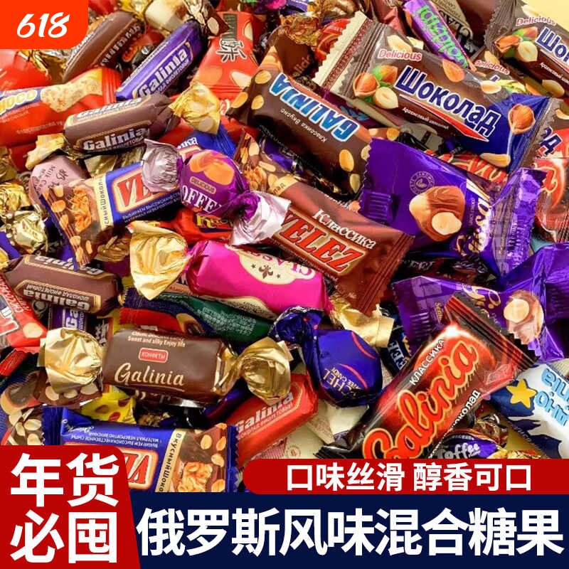 俄罗斯风味糖果混合巧克力糖紫皮糖多种糖果混装礼包喜糖年货批发