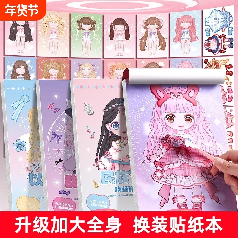 公主换装贴纸女孩儿童可爱换衣纸书本手账人物粘贴画装饰化妆玩具,玩具/童车/益智/积木/模型,贴纸,淘宝优惠券,粉丝福利购,淘宝优惠卷