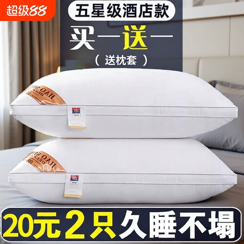 五星级酒店专用枕头枕芯一对装真空护颈椎家用助睡眠单人成整头男