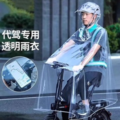 代驾雨衣司机专用男女骑行装备电动车自行车全身透明折叠雨披防水