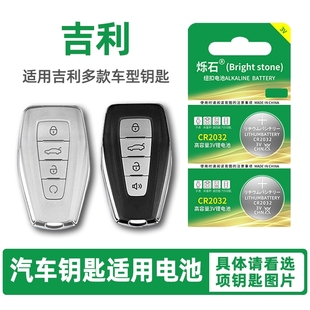 远景X6 适用吉利帝豪汽车钥匙电池1.5L第四代帝豪GS gl博越X缤越星瑞星越L缤瑞车遥控器电子2021年23款