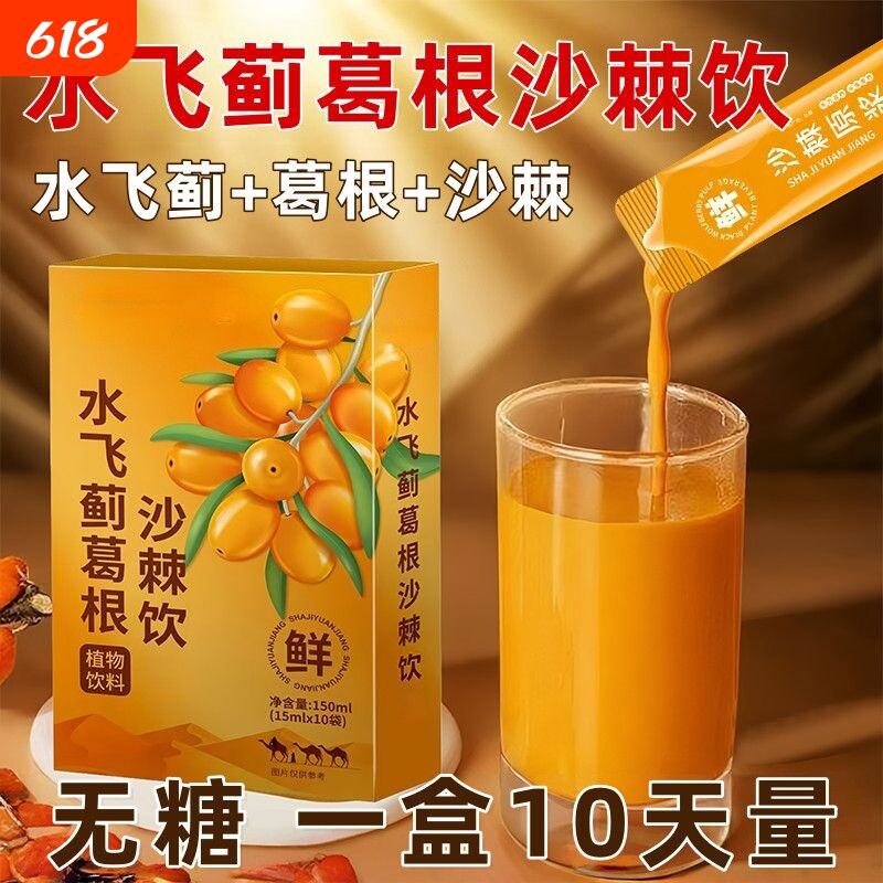 正品沙棘原浆新疆原汁无糖正宗鲜榨浓缩沙棘汁健康调理饮料代谢