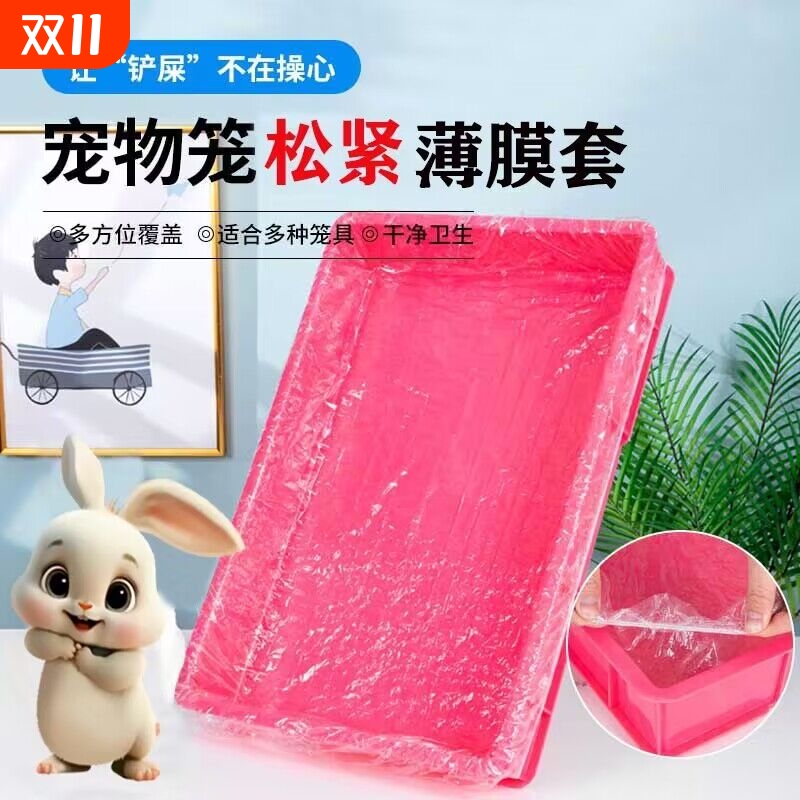 宠物猫兔笼底盘托盘薄膜套兔子荷兰猪用品一次性塑膜厕所尿垫尿片