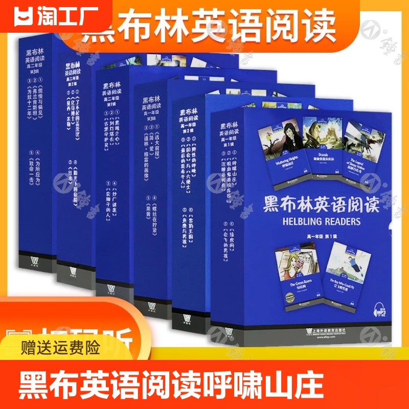 黑布林英语阅读 呼啸山庄高一年级二三全套上海外语教育出版社 高中英语分级阅读物高中英语课外阅读拓展书籍高中生英文版学习书籍 书籍/杂志/报纸 中学教辅 原图主图