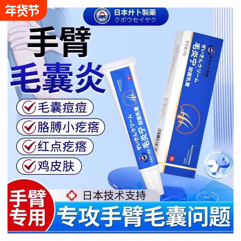 胳膊上的小疙瘩手臂毛囊炎特效长痘痘毛囊角化鸡皮肤专用非药软膏