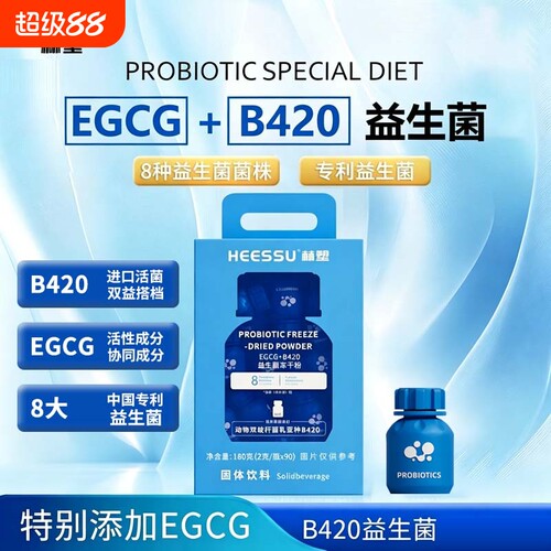 HEESSU益生菌90瓶/桶活性菌EGCGB420/S100膳食冻干粉大桶装保健品