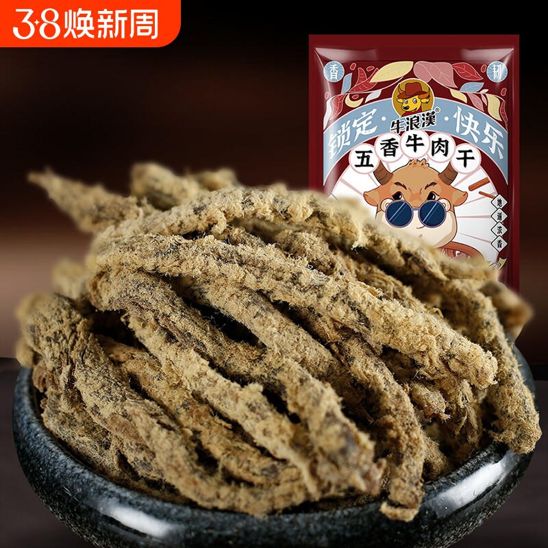 牛浪汉五香牛肉干牛肉条重庆特产四川零食小吃250g多口味