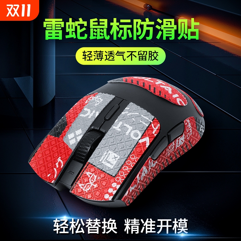 毒蝰终极v2pro炼狱蝰蛇v3pro贴纸