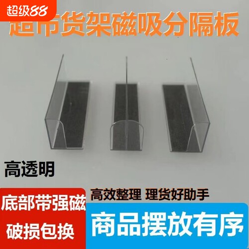 超市货架磁吸分隔板左中右隔板商用透明挡板便利店零食摆放神器