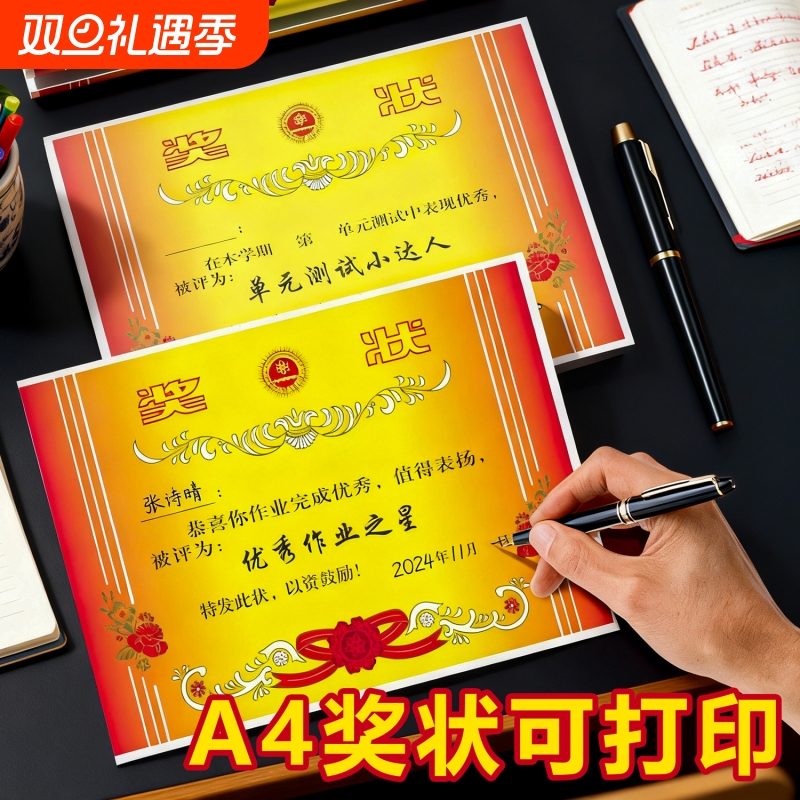 a4奖状纸可打印荣誉证书