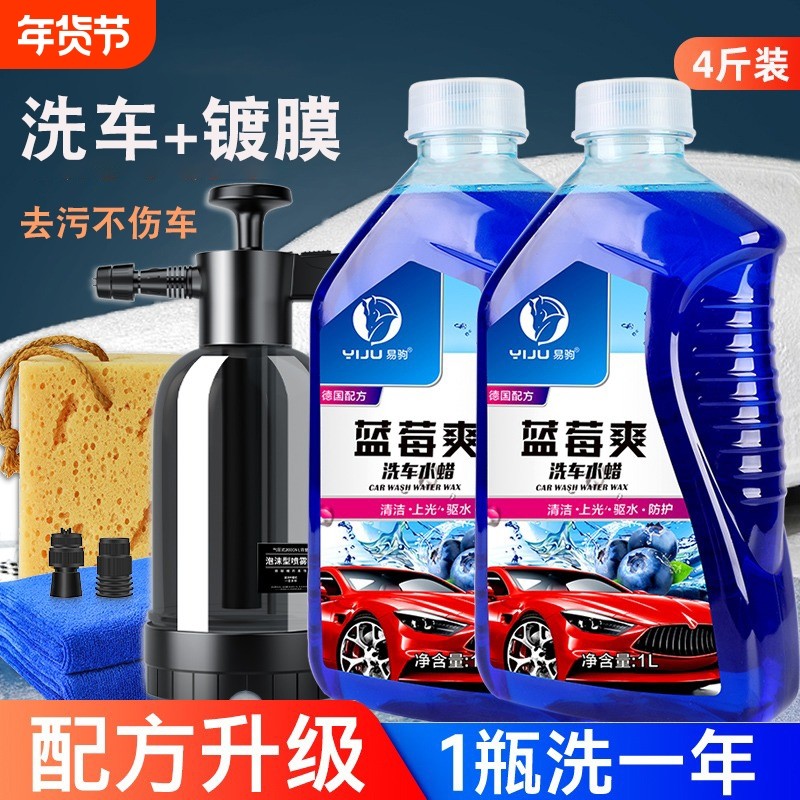 洗车液水蜡强力去污白车黑车清洁汽车上光镀膜专用泡沫清洗剂套装