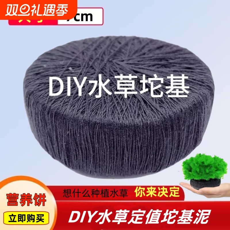 DIY水草定植泥坨基新手懒人种植水罗兰红波动手制作沉底水草摆件