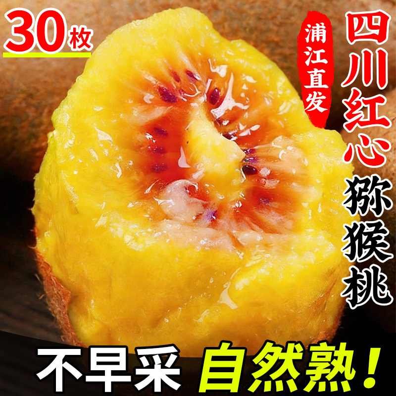 正宗四川红心猕猴桃新鲜奇异果30枚装当季现摘蒲江弥猴桃水果整箱,水产肉类/新鲜蔬果/熟食,奇异果/猕猴桃,淘宝优惠券,粉丝福利购,淘宝优惠卷