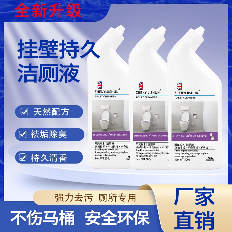洁厕灵液马桶厕所清洁剂除臭去异味留香除垢去渍神器强力去污去黄