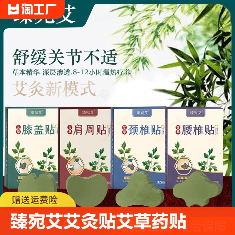 臻宛艾艾灸贴艾草颈椎贴腰椎膝盖贴发热理疗舒缓肩周关节不适贴膏