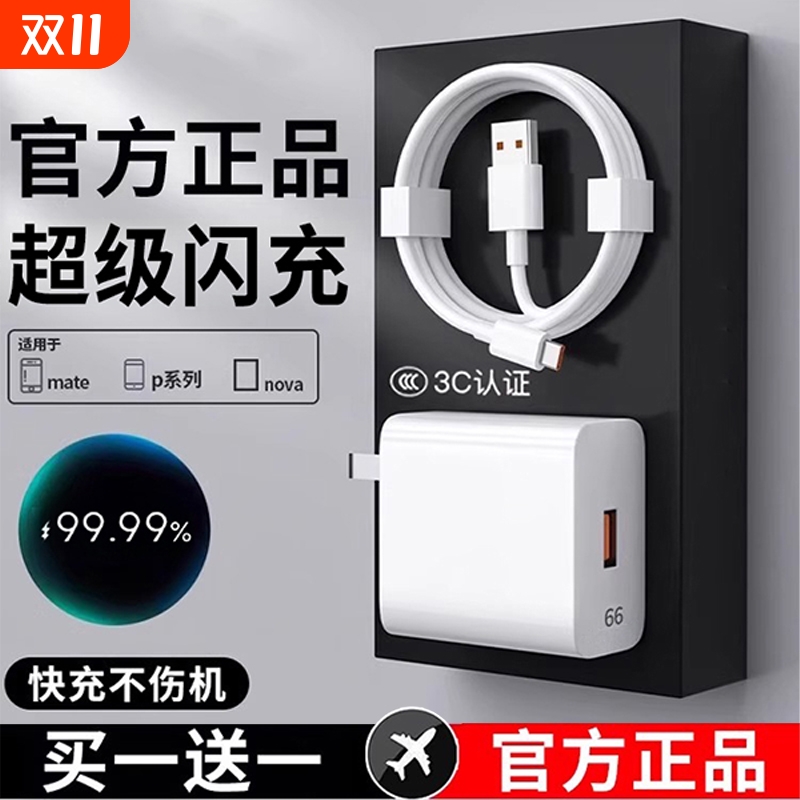 【官方正品】适用华为66充电器头