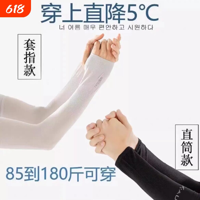 冰袖男士女士护臂夏季冰丝防晒袖套手套户外防紫外线薄款白色黑色