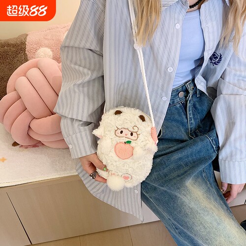 2025新款可爱小羊毛绒玩偶斜挎包手机背包包女公仔卡通零钱包JY