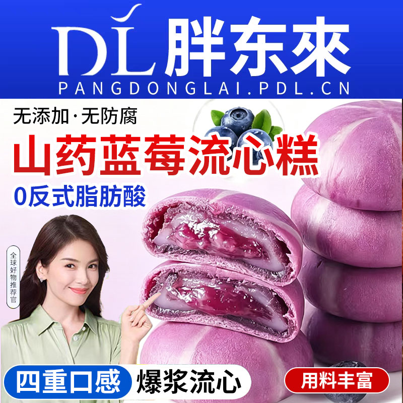 正宗山药蓝莓流心糕旗舰店酥饼糕点零食小吃传统食品点心早餐健康